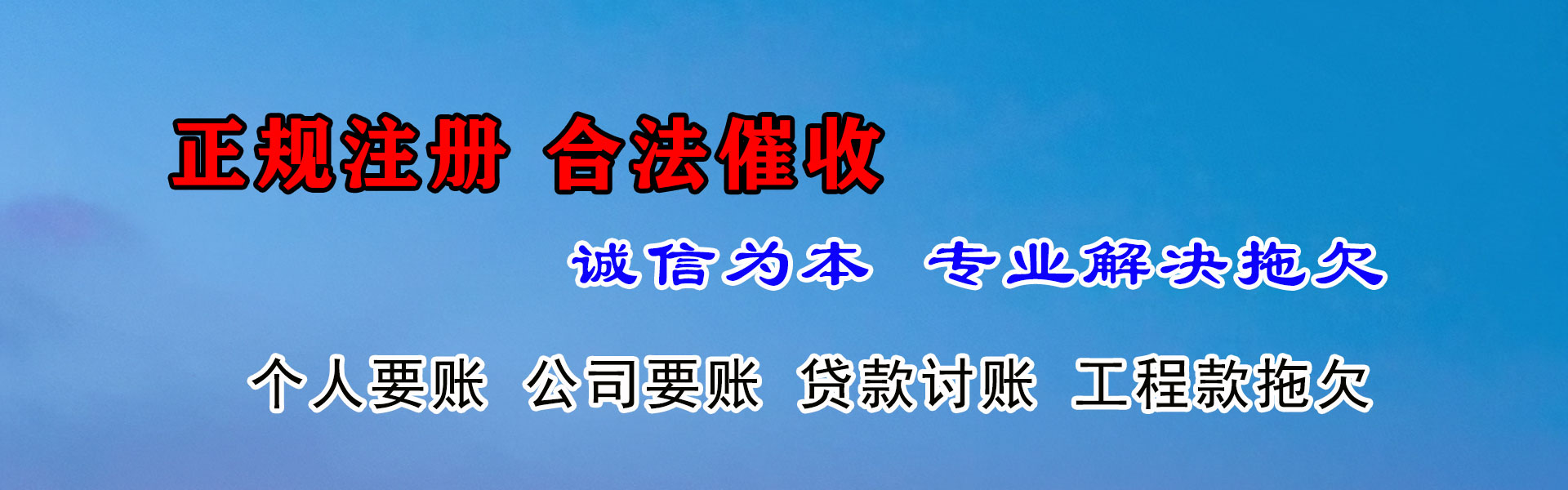 积石山要债公司